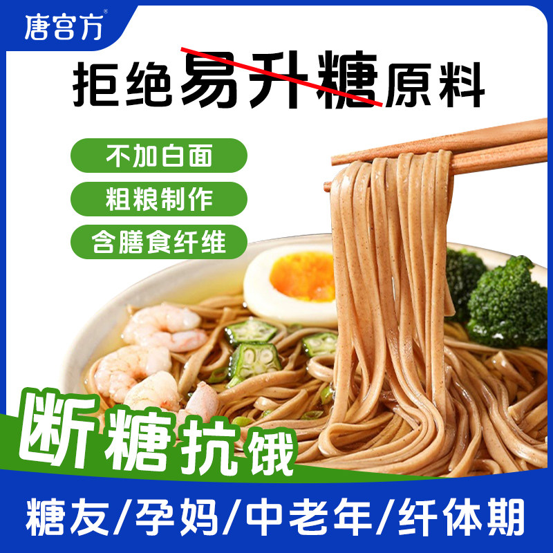 唐宫方0脂黑苦荞荞麦面条低钠未加白面粉粗粮挂面细面条健身主食