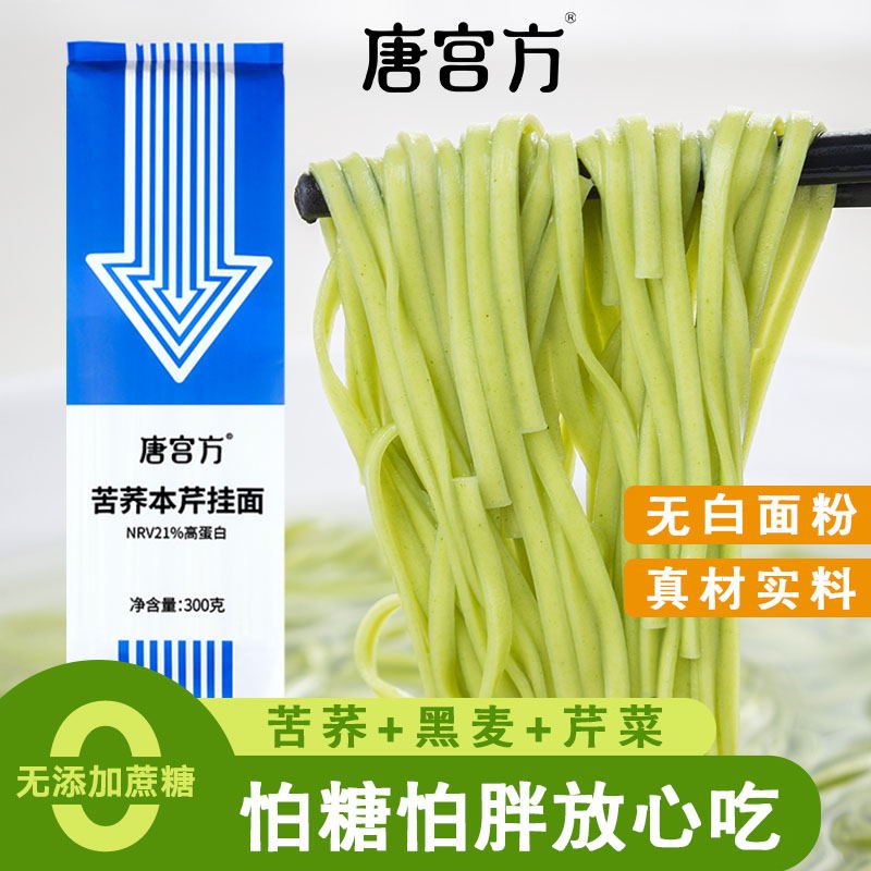 唐宫方0脂肪苦荞蔬菜面未加蔗糖