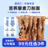 唐宫方苦荞藜麦刀削面0脂0添加速食粗粮宽面饱腹健身无糖精