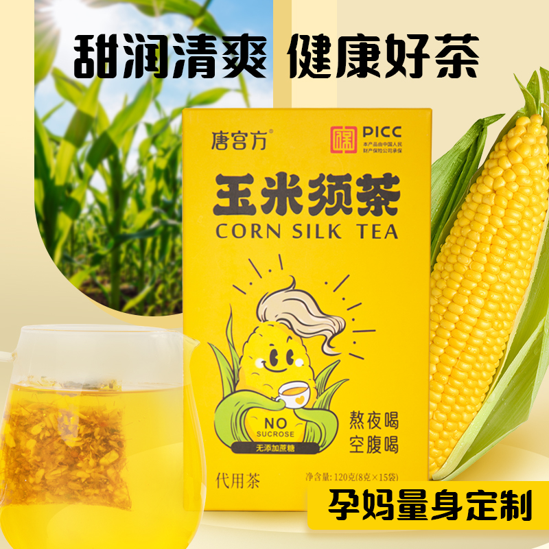 唐宫方独立茶包熬夜水肿