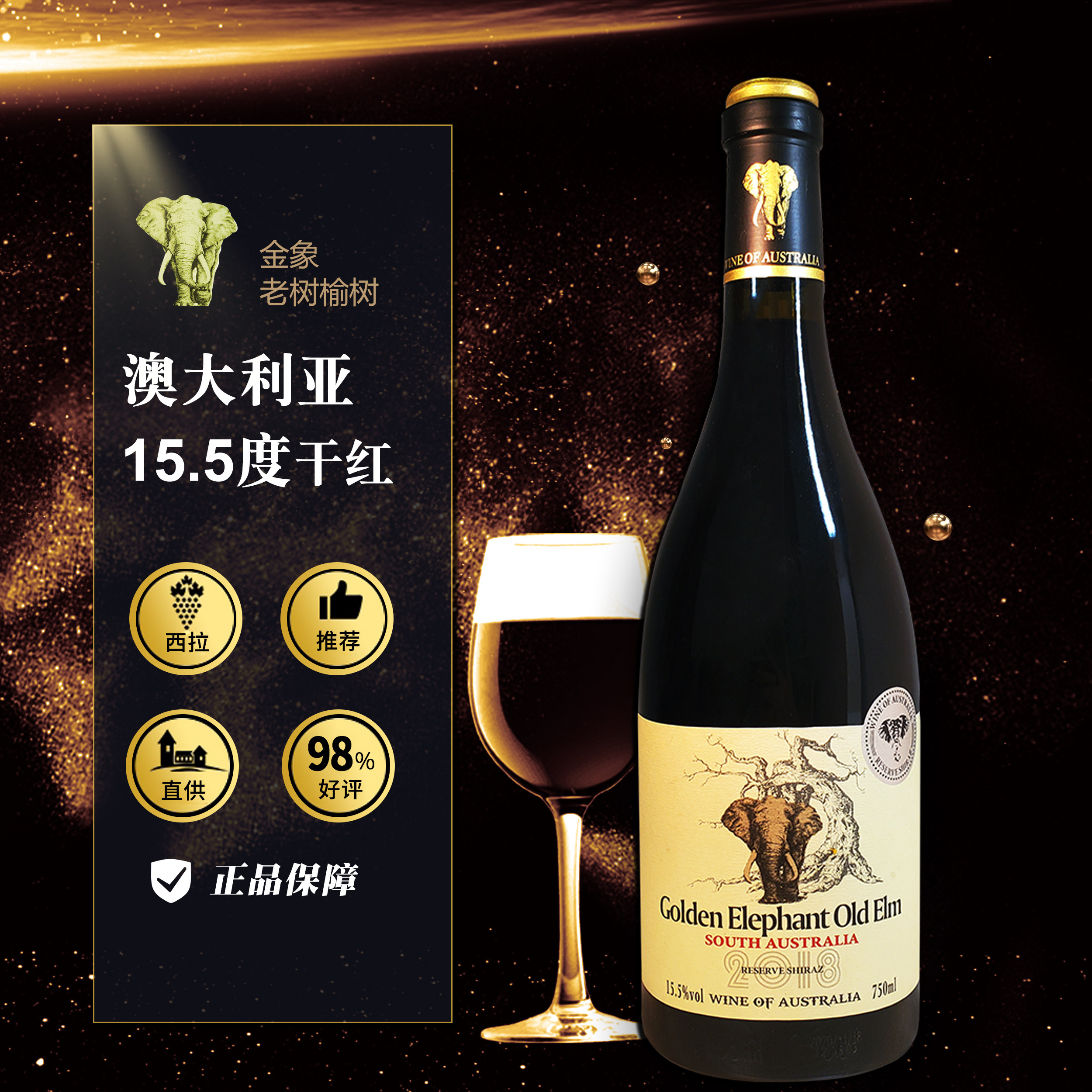 【澳大利亚】大象红酒进口原瓶750ml果香西拉葡萄酒包装婚礼1支装