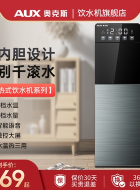 奥克斯即热式饮水机家用办公室下水制冷制热两用2026新款置水桶装