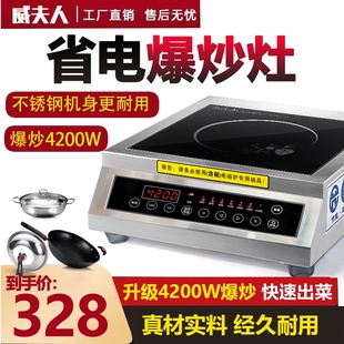 威夫人商用电磁炉4200W瓦平面大店炉功率电磁炉工业电磁炉家用饭