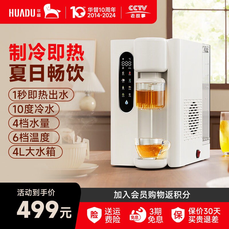 华督即热式饮水机冷热一体机家用面台式净饮水器制冰直饮机小型桌