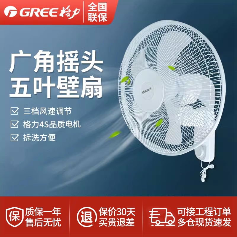 格力壁扇家用挂壁扇16寸壁挂电风摇头墙扇大风力扇工业工程扇宿舍