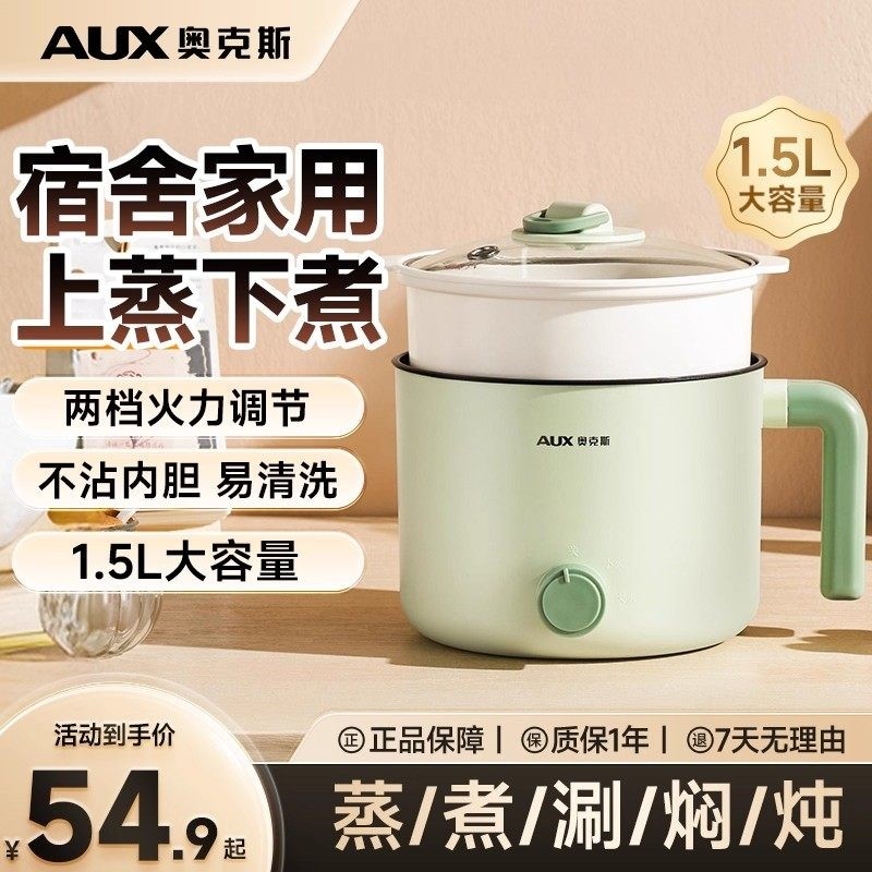奥克斯电煮锅家用学生宿舍煮面多小型电火锅1-2人功能迷你小电锅,厨房电器,电煮锅,淘宝优惠券,粉丝福利购,淘宝优惠卷