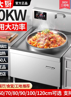王大厨商用电磁炉大锅灶食堂大功