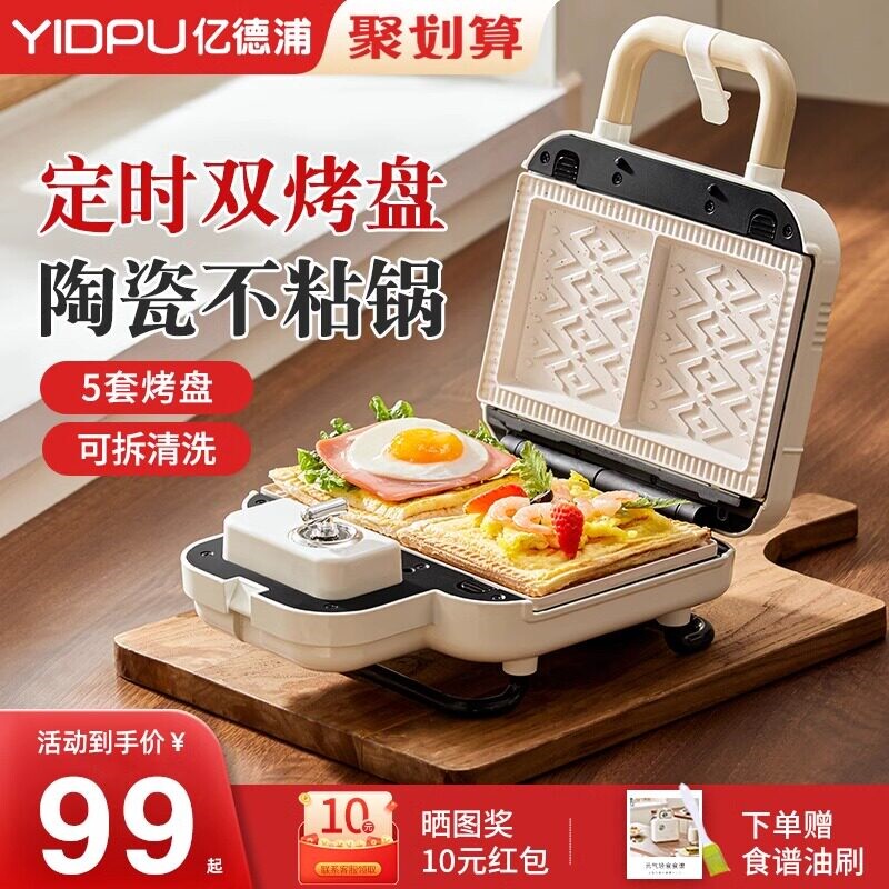 日本双盘三明治早餐机家用定时多华夫饼轻食机小型压烤吐司机功能