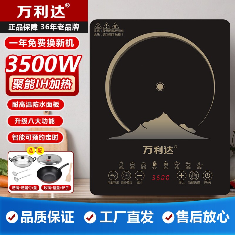 万利达电磁炉家用3500瓦节能省电炒菜锅火锅全套多功能预约定时爆