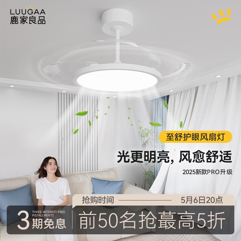 鹿家良品至舒超薄隐形风扇灯护眼灯2026新款餐厅客厅卧室吸顶吊扇