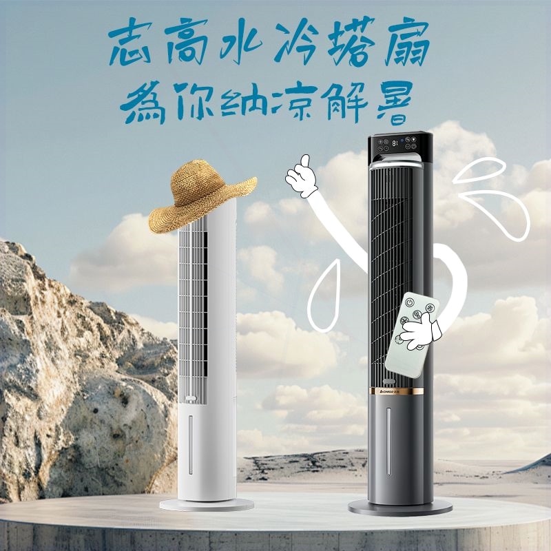 志高水冷塔扇空调扇冷风扇家用宿
