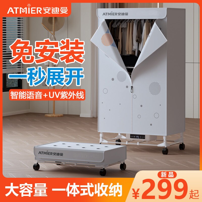 Atmier一体免安装烘干机家用烘衣