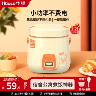 1迷你电饭煲1到2人家用小型一功能小电饭锅 Huaco 华强 CFXB12