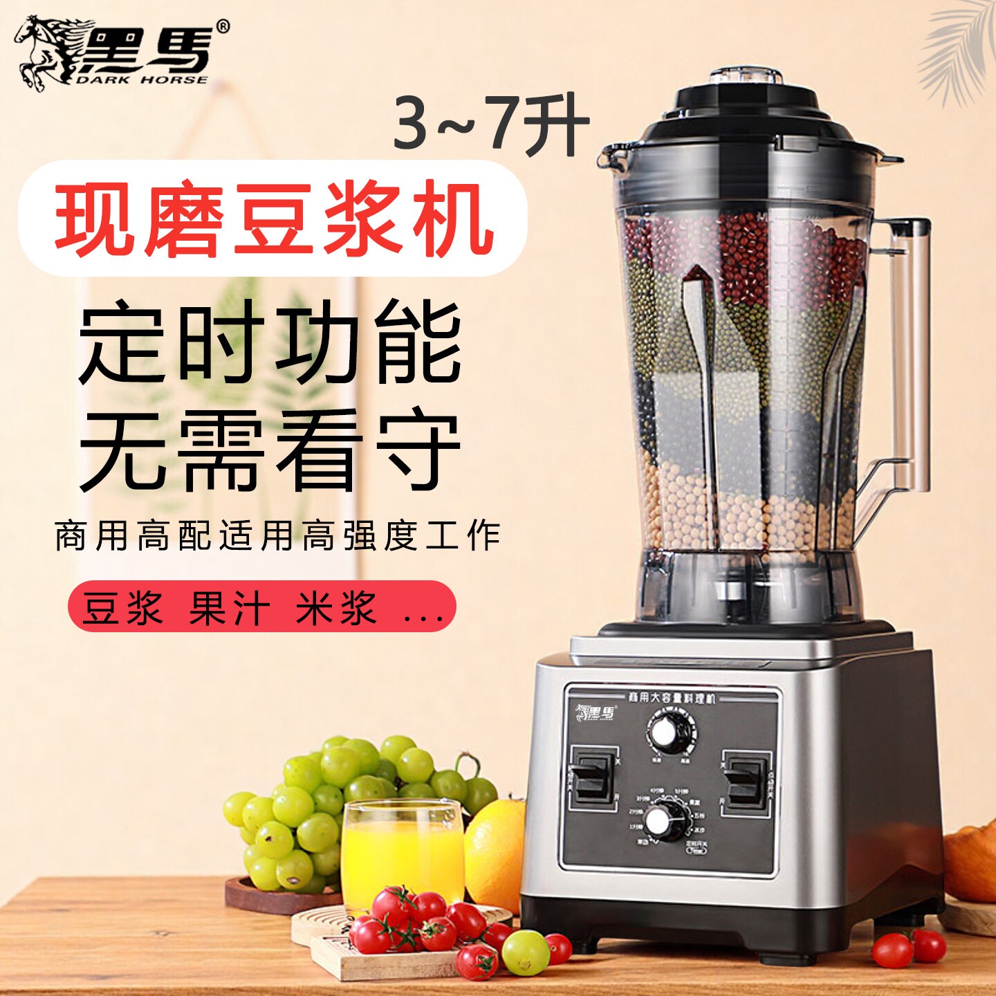 黑马多功能商用豆浆机多功能破壁噪音料理机3-7L大容量现磨免滤低