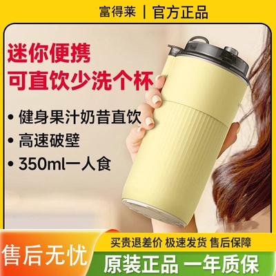 富得莱便携直饮豆浆机1人食家用
