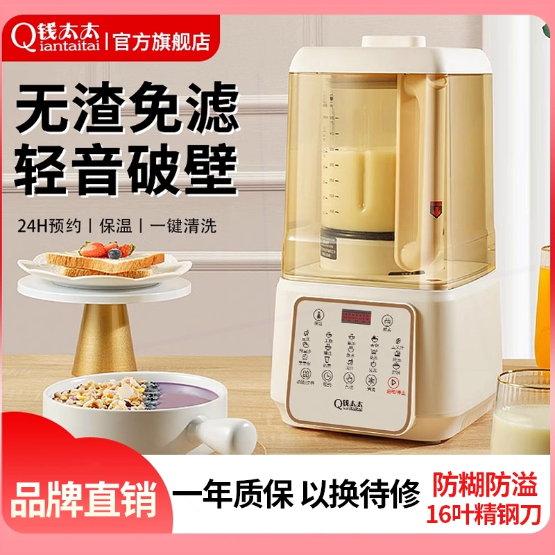 德国钱太太破壁机家用轻音全自动免过滤养生料理榨汁机煮熟豆浆机