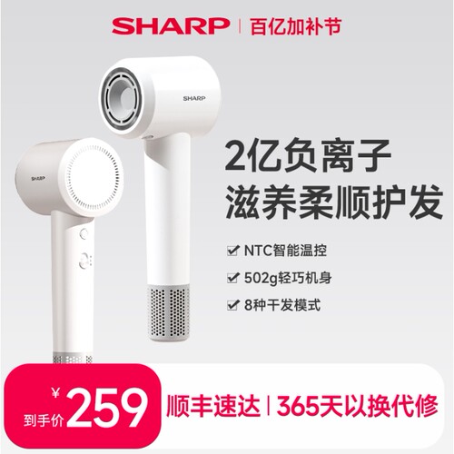 夏普高速吹风机家用大功率负离子