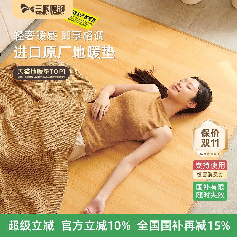 加热石墨烯地暖垫地热毯移动电热