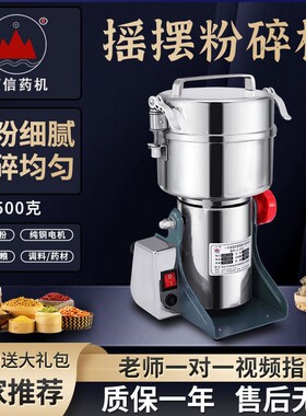 百信摇摆式磨粉机小型家用500g打