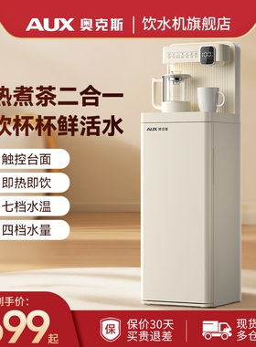 奥克斯即热式茶吧机家用智能全自水桶2026新款高端饮水机动下置