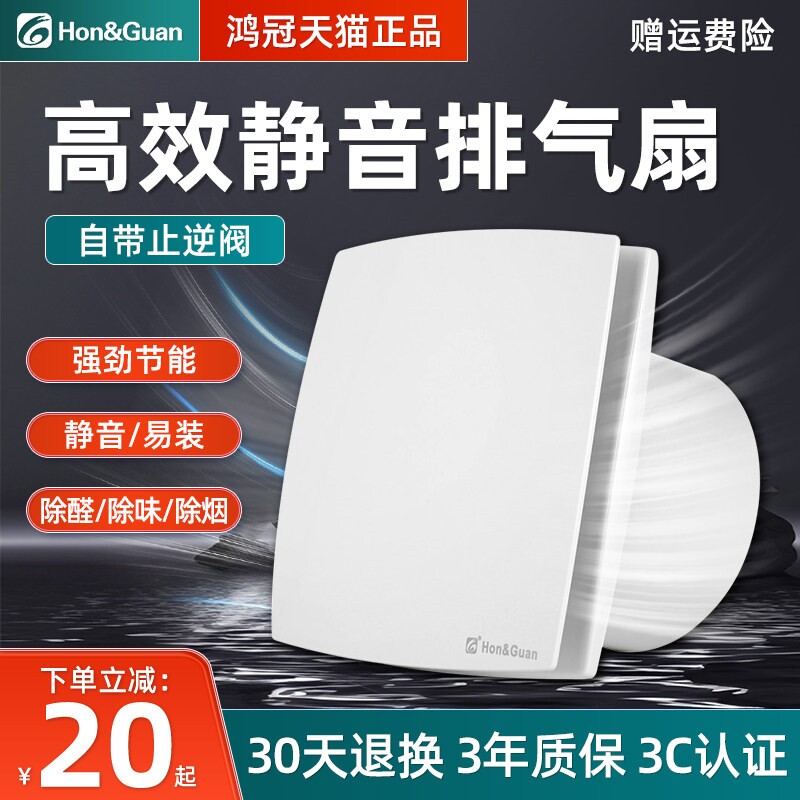 鸿冠家用排气扇办公室强力换气扇静音窗式排风扇卫生间厨房壁挂式
