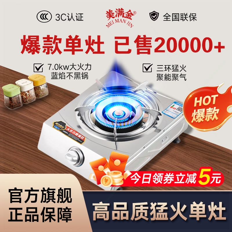 老式单灶煤气灶家用液化气保护灶猛火灶节能单个台式燃气灶天然气