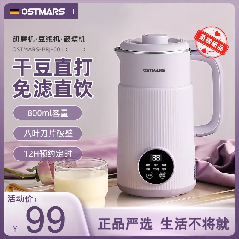 德国OSTMARS豆浆机家用全自动小