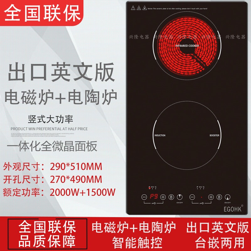 嵌入式双头电磁炉+电陶炉组合灶