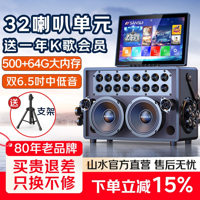 山水Q62音响户外k歌音箱广场舞音家庭卡拉ok唱歌话筒音响一体机响