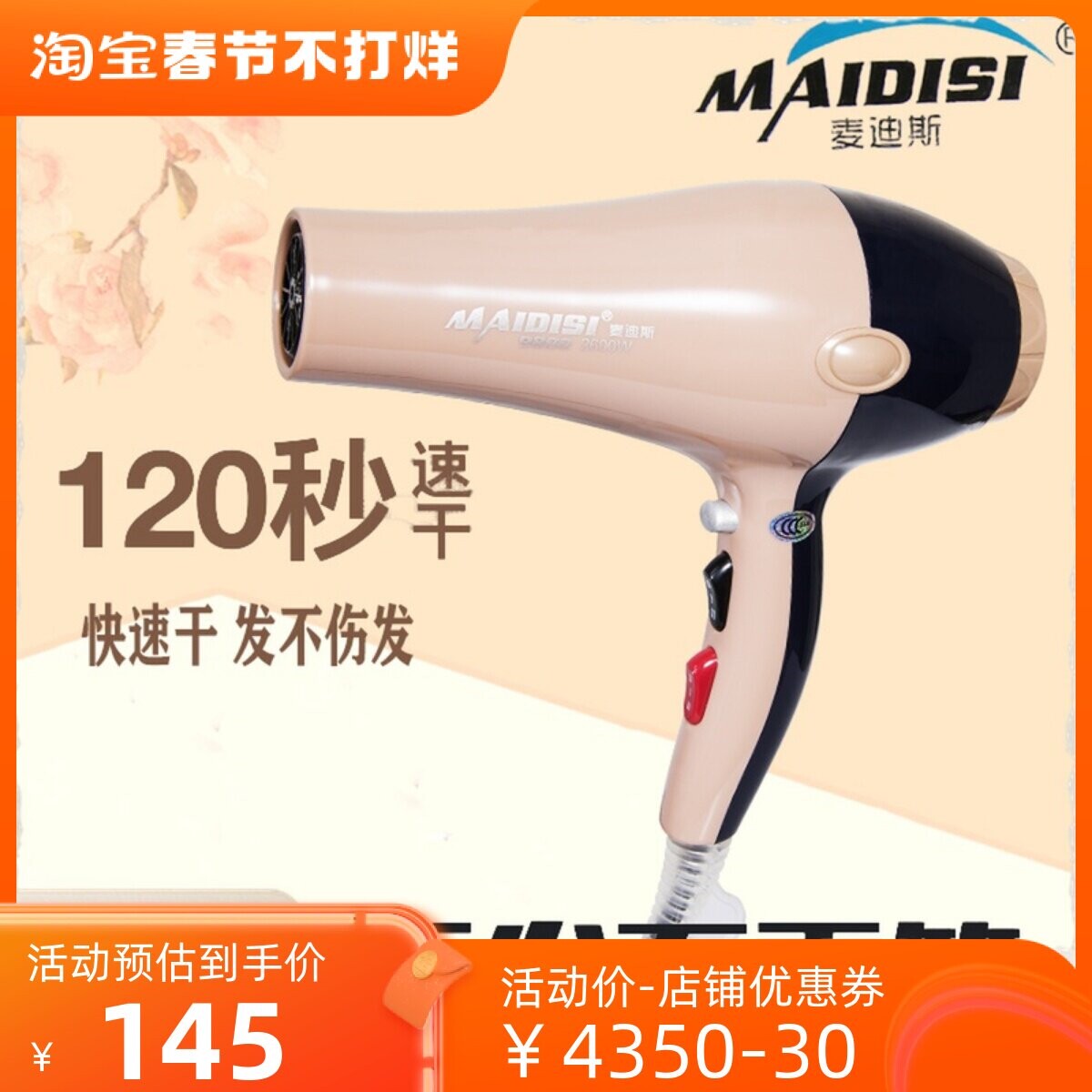 麦迪斯2400W电吹风机发廊专用不静音大功率负离子护发吹风筒伤发