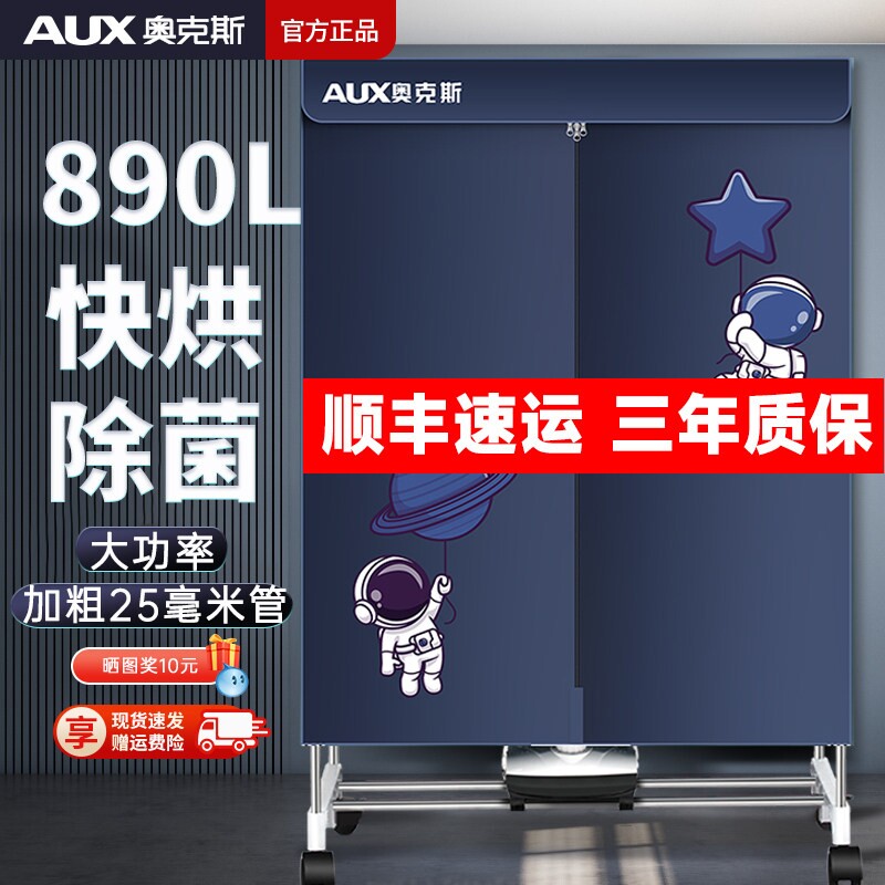 奥克斯烘干机家用速干衣烘衣服干衣机神器衣机大功率大容量衣服哄