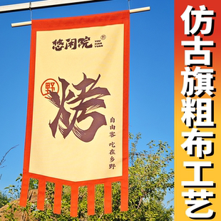 仿古旗定制古代吊旗幌子复古旗帜老粗布酒幡客栈招牌旗广告旗定做