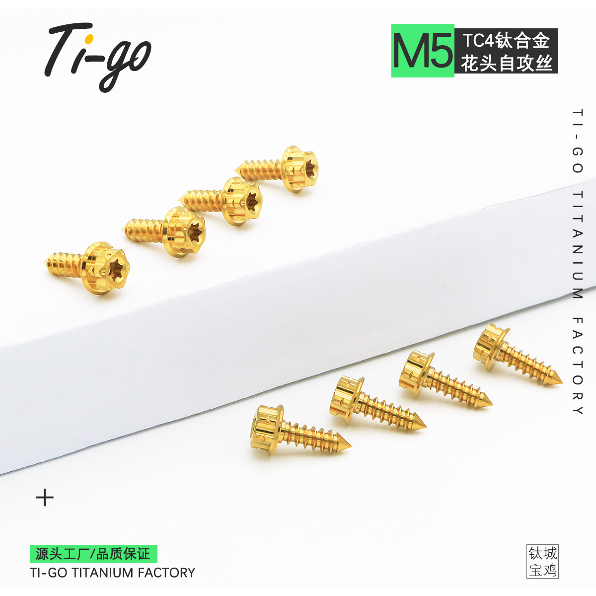 钛合金自攻螺丝M5X16金色法兰头内梅花板牙螺钉摩托车板牙车壳装
