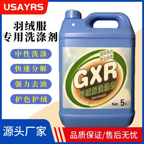 UCC干洗店洗衣专用羽绒服洗涤剂