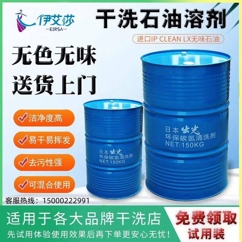 日本出光石油干洗油无味150公斤