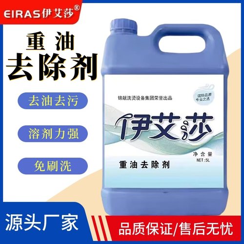 优洗UCC干洗专用衣物重油去除剂