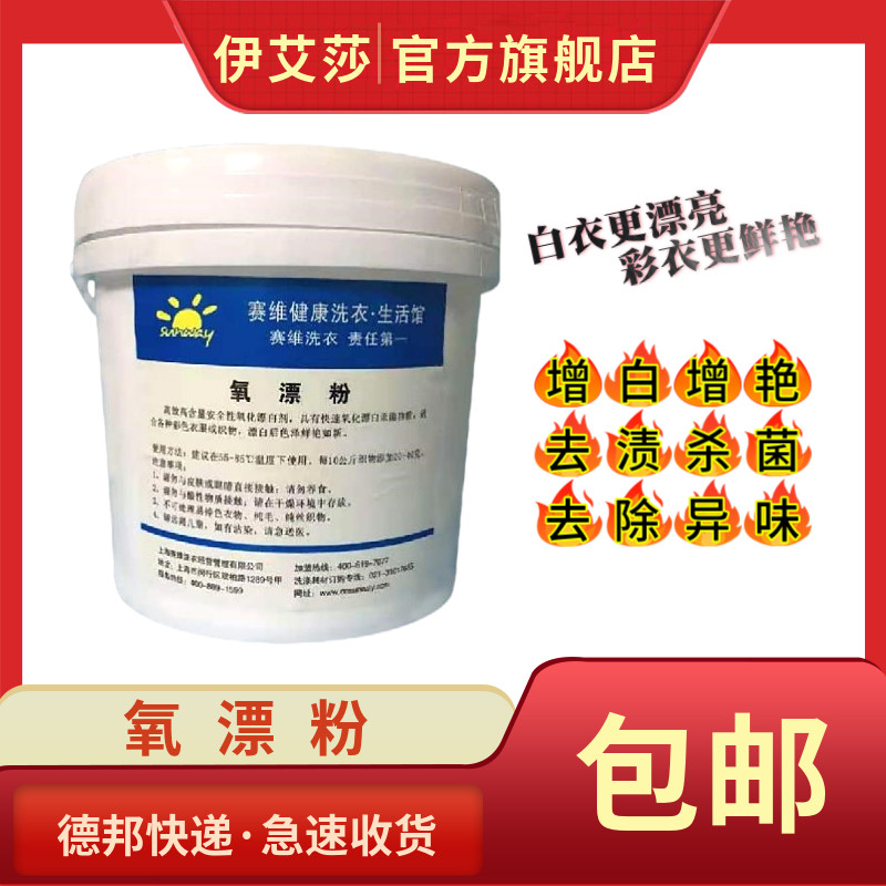 正品赛维干洗氧漂粉5KG彩漂粉去除果子奶渍干洗耗材洗涤原料免邮