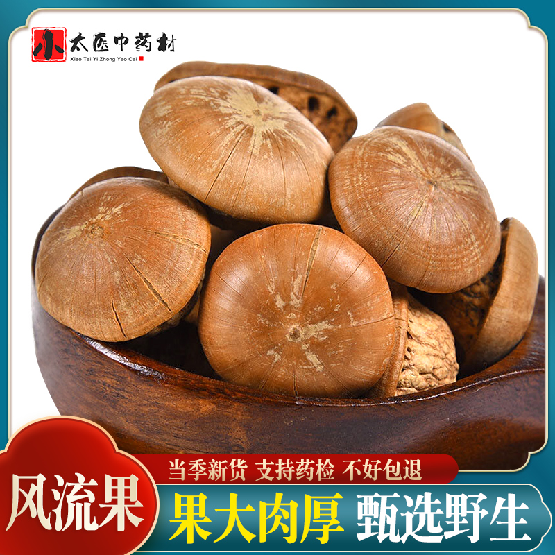 风流果中药材厚鳞柯500g克泡酒料