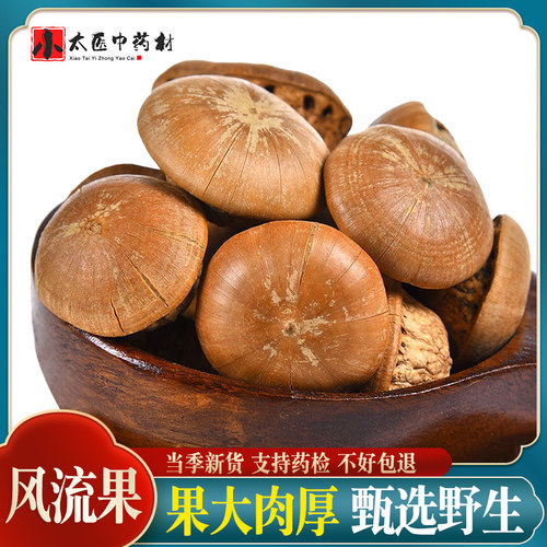 风流果广西风流果厚鳞柯500g克龟头子泡酒料另售阴阳子双肾子