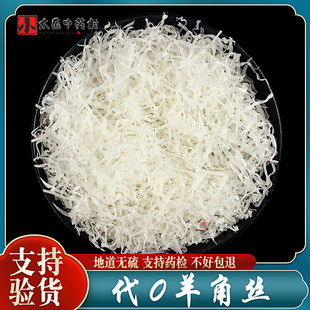 山羊角丝500g中药材替羚羊角食用儿童发烧整只另售牛角丝散装