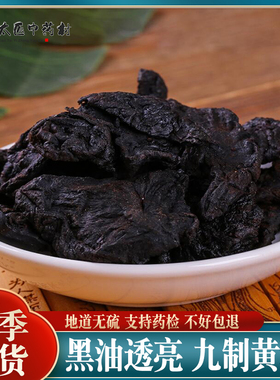 黄精中药材正品500g特级制黄精片新货食用泡茶泡酒滋补另售桑葚