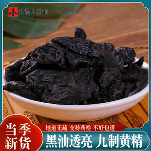 黄精中药材正品500g特级制黄精片新货食用泡茶泡酒滋补另售桑葚