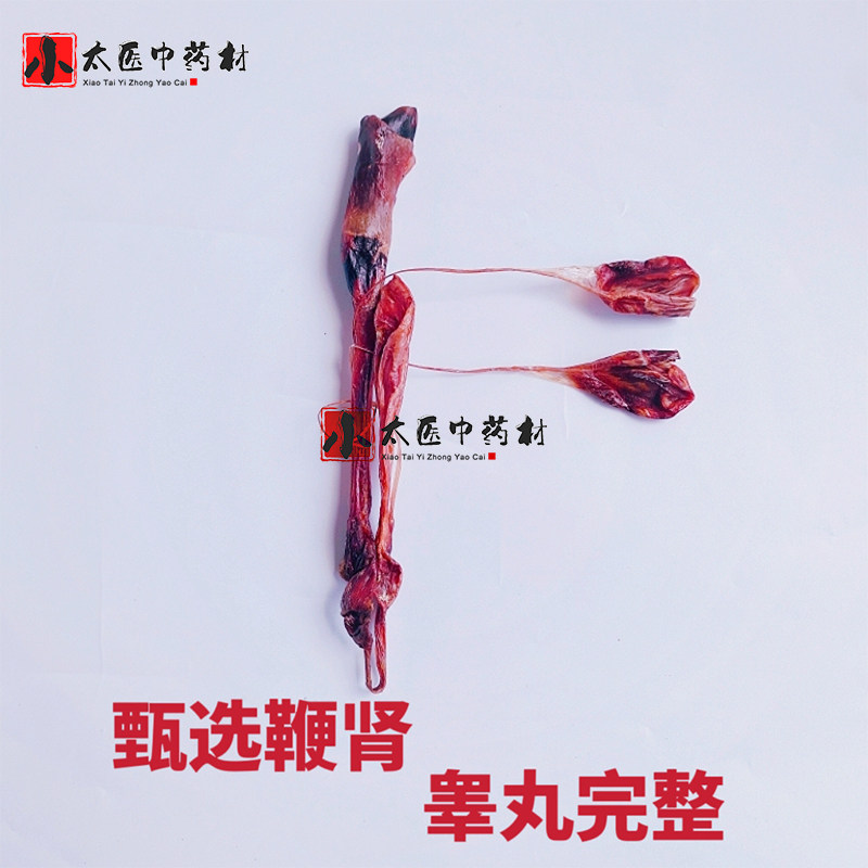 海鞭狗鞭干特级海肾中药材睾丸完