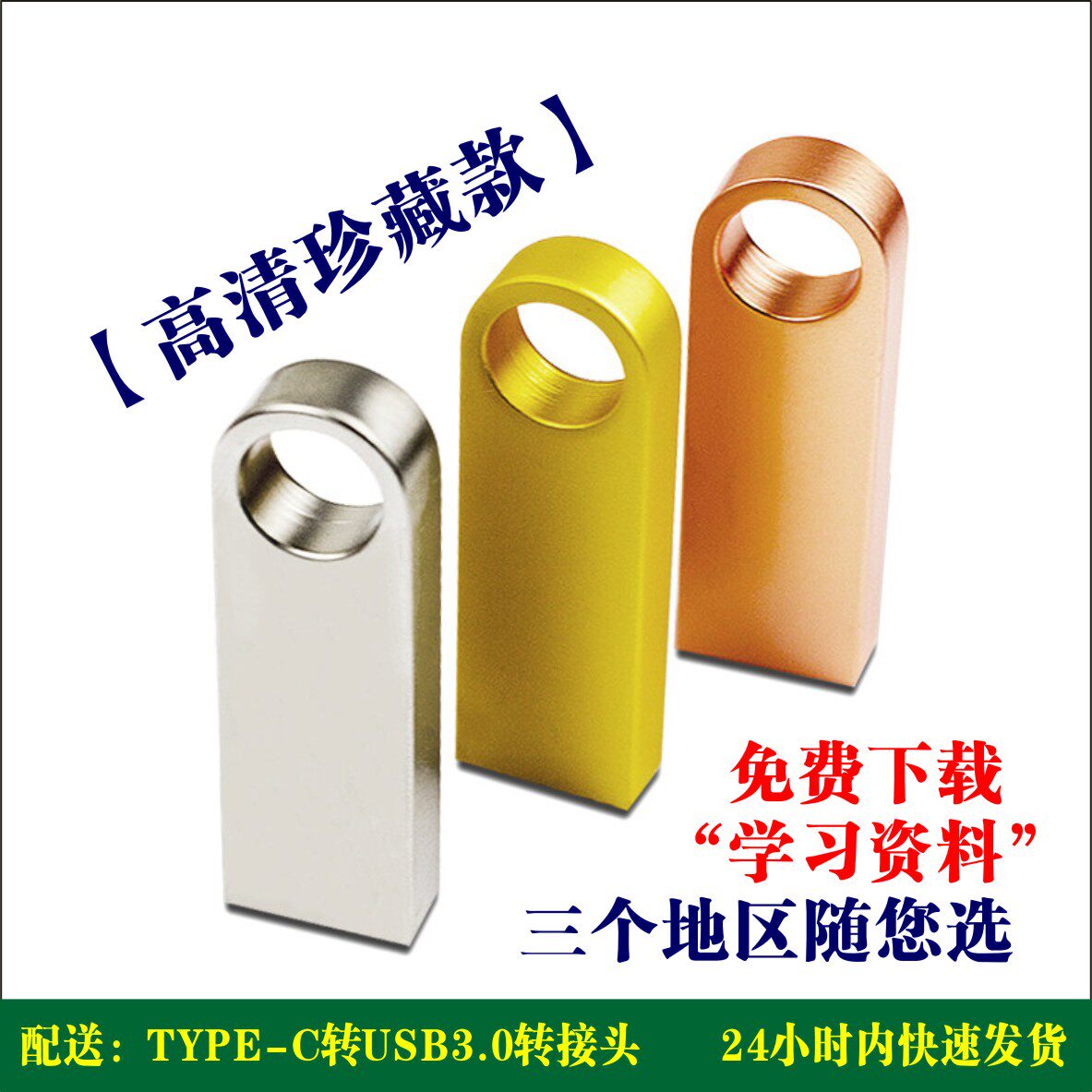 经典高清MP4格式U盘128G手机电脑车载电视平板通用u盘64G电影U盘