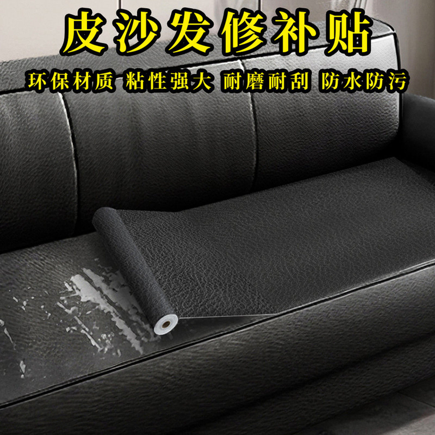 皮革修补贴自粘真皮沙发床头软包翻新换皮座椅破洞修复自粘无痕贴