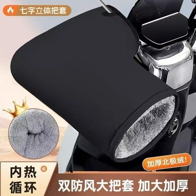 电动摩托车手把套秋冬加厚防水保暖电瓶车手套防寒加绒挡风护手罩
