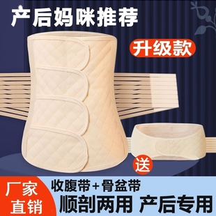 产后收腹带女顺产剖腹产两用产妇专用修复束腰医院同款 束缚带棉质