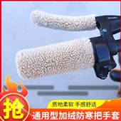 电动车把手套保暖保护套三轮电摩自行车通用颗粒毛绒护手防滑冬季