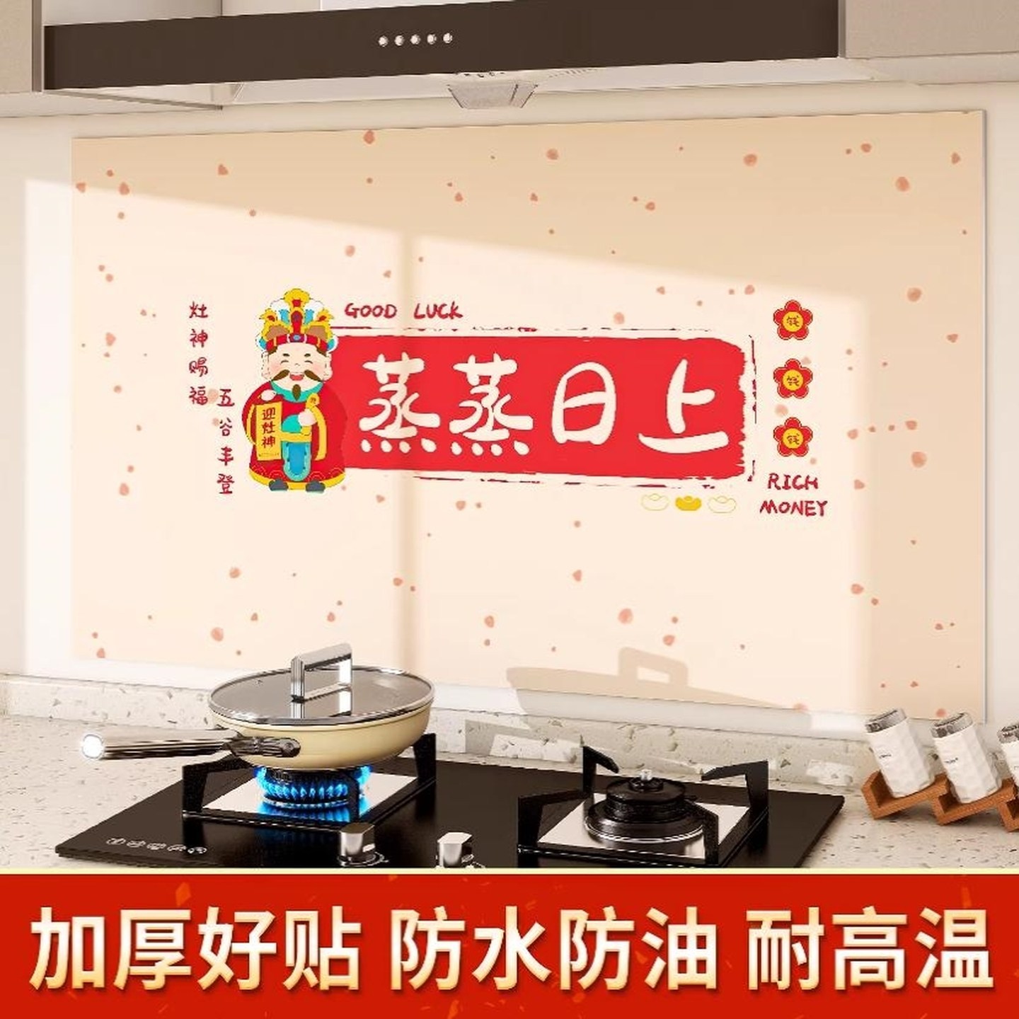 蒸蒸日上厨房防油贴纸专用灶台防火耐高温墙面保护膜遮丑自粘加厚
