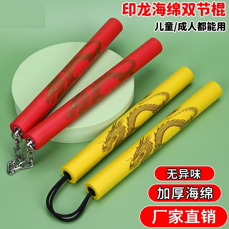 成人双截棍儿童初学者练习跆拳道表演教学高弹海绵不锈钢双二节棍